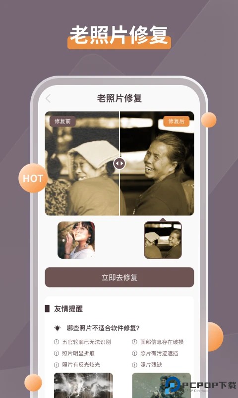 智能修复老照片最新版