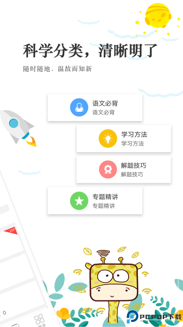 高考语文通手机版