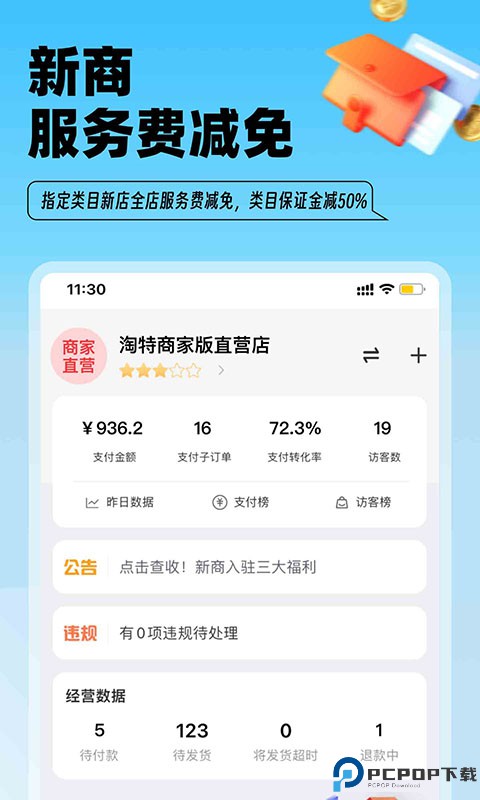 淘特商家版最新版