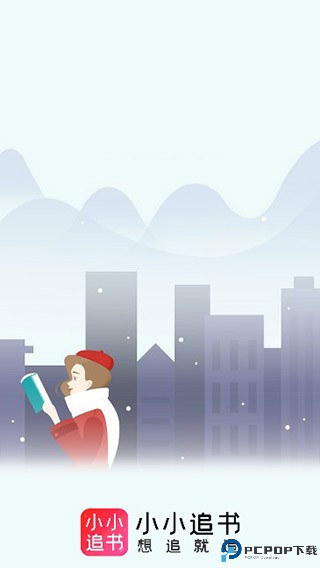 小小追书旧版本最新版