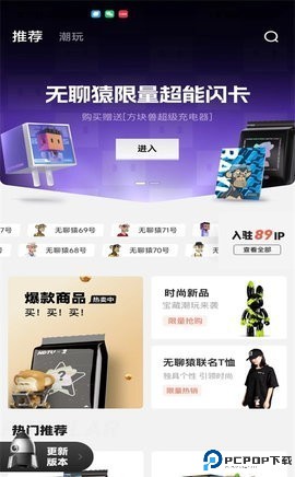 潮玩宇宙官方版