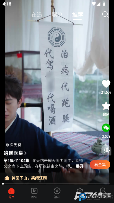 河马剧场看短剧免费版