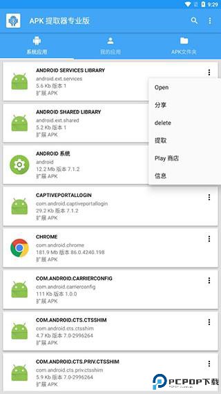 APK提取器中文版