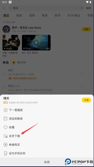 酷我音乐永久vip最新免费版