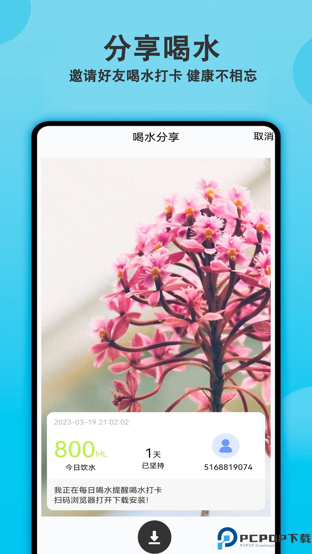 每日喝水提醒手机版