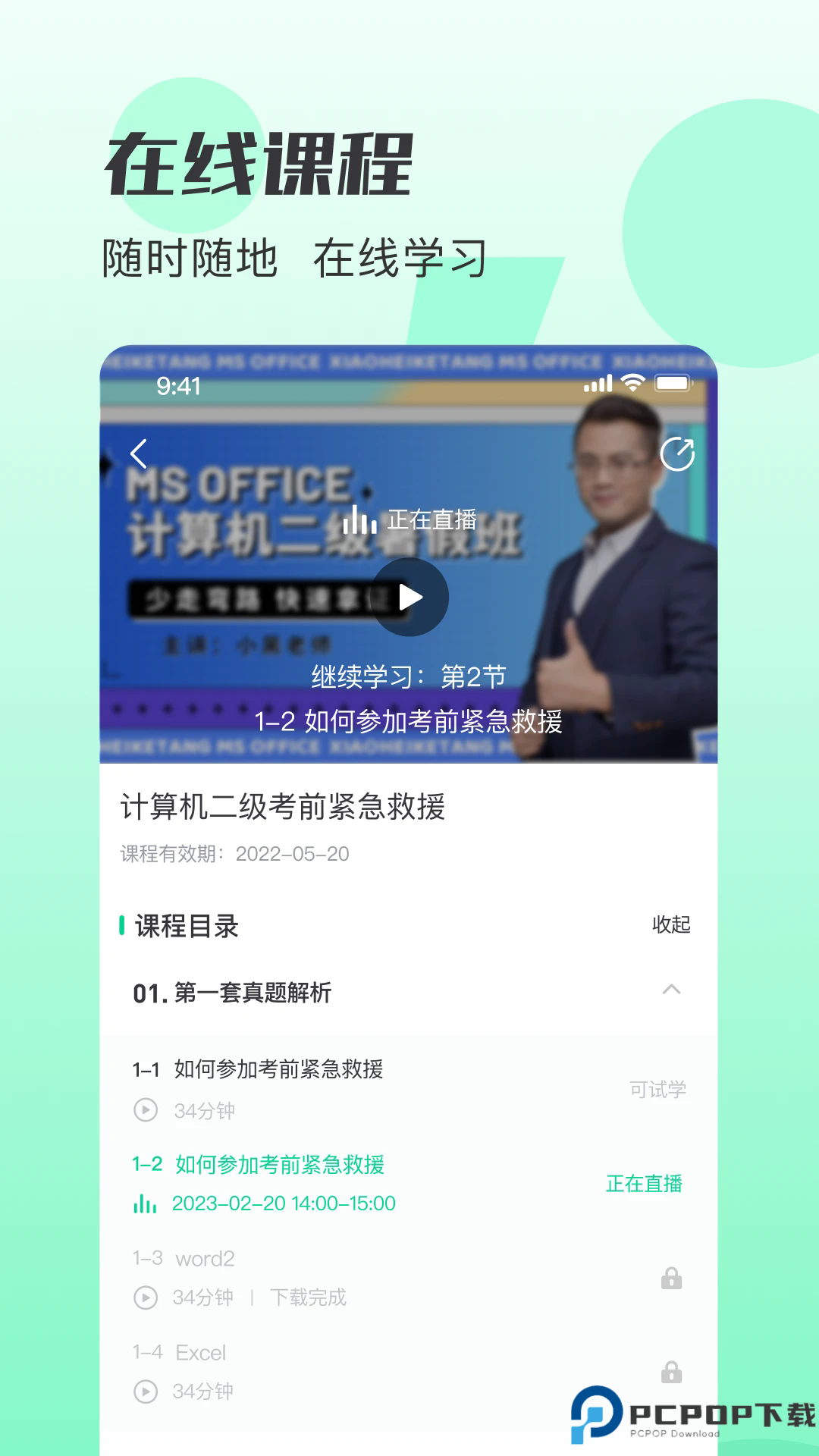 小黑课堂手机版