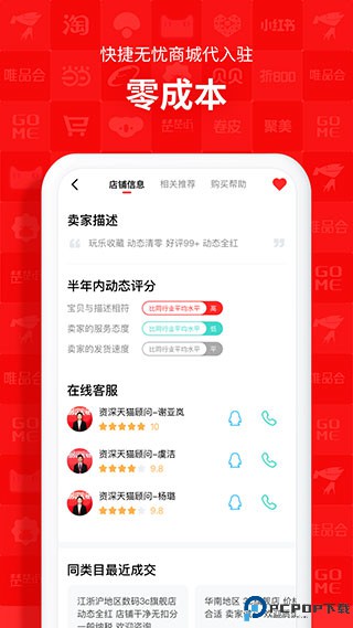 易店无忧最新版