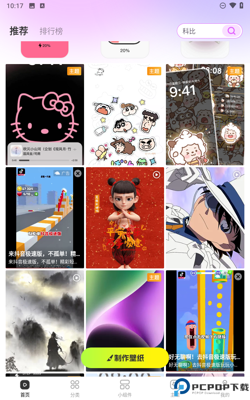 壁纸酷酷手机版