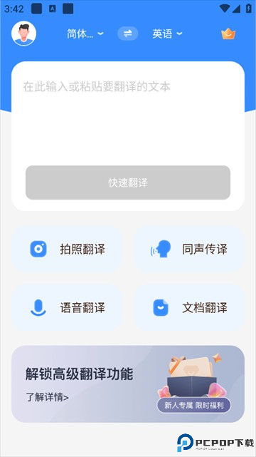 智能翻译君app
