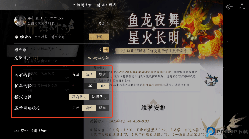 云燕云十六声手机版