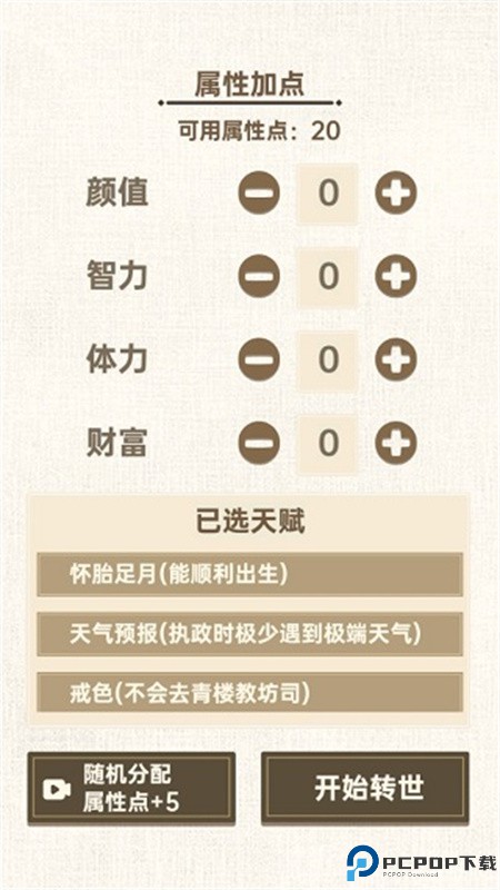 转世皇帝模拟器手游最新版