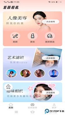 爱颜相机最新版