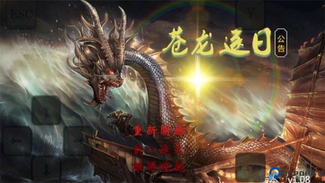 金庸群侠传之苍龙逐日安卓版免费下载