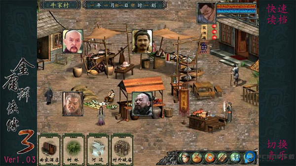 金庸群侠传3单机版免费下载