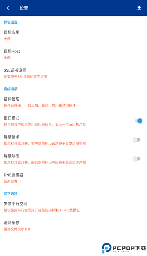 蓝鸟抓包高级版最新版