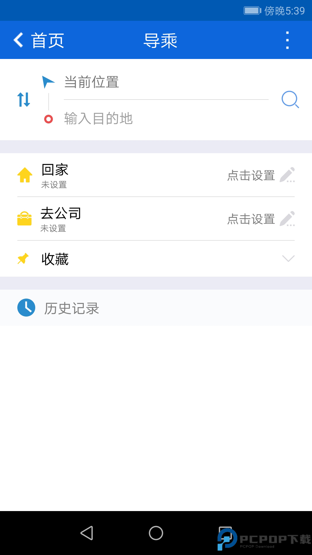 花城智慧公交最新版