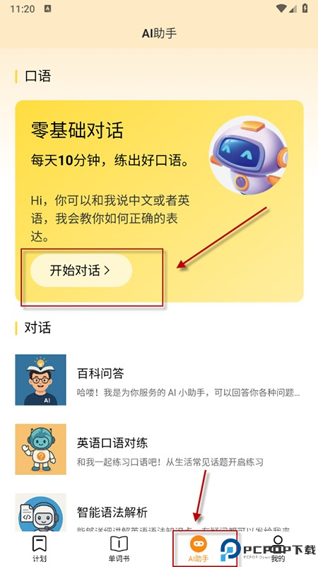 好好学单词app下载2025最新版