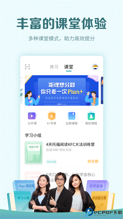 托福考满分手机版