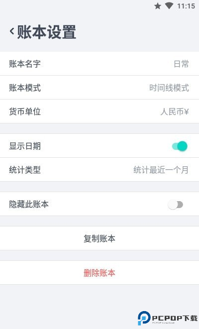 闪电记账最新版
