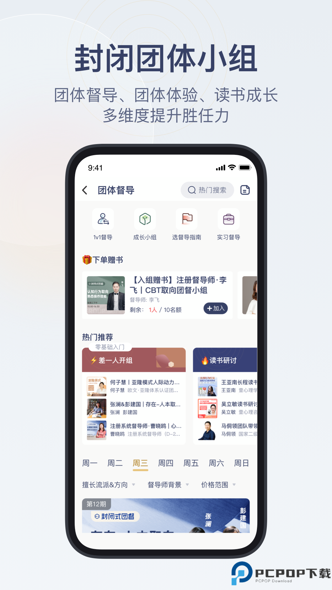 咨询师之家最新版
