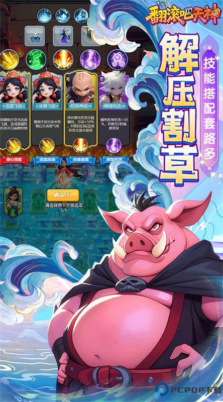 翻滚吧天神手游最新版