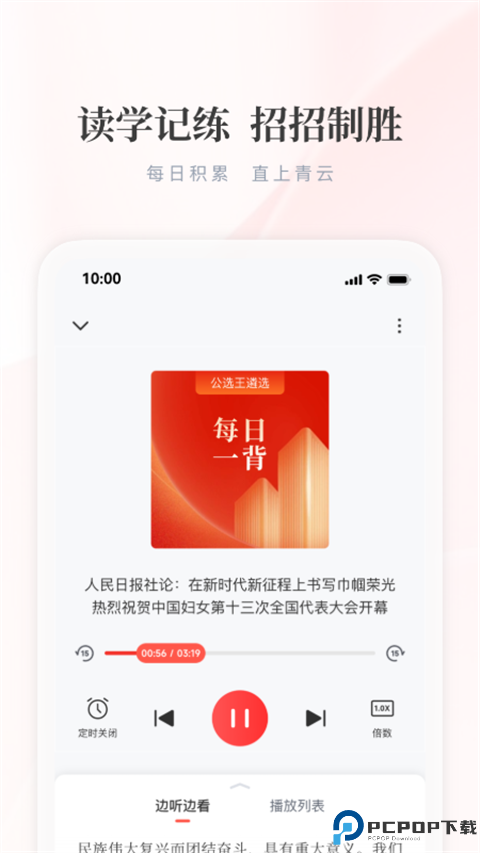 公选王遴选最新版