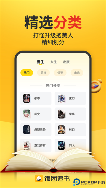 饭团追书手机版最新版