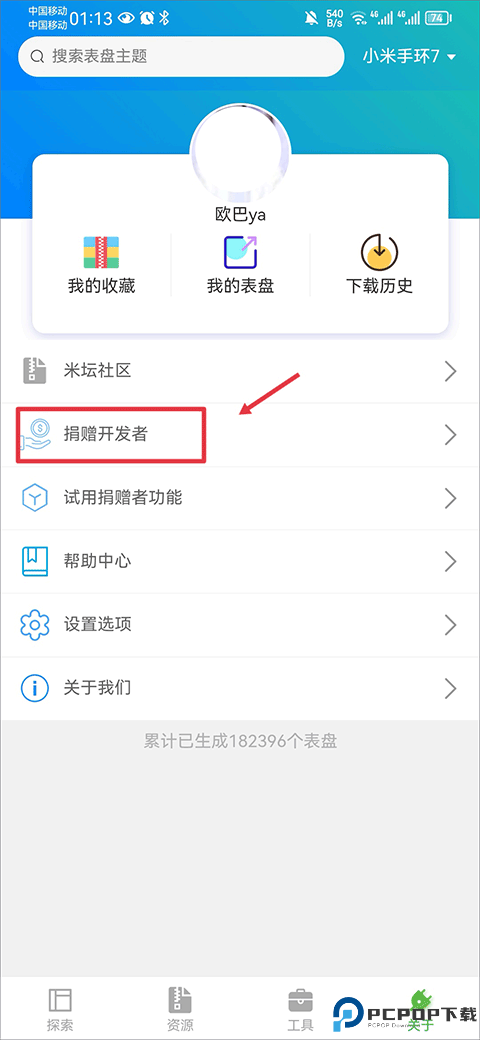 表盘自定义工具
