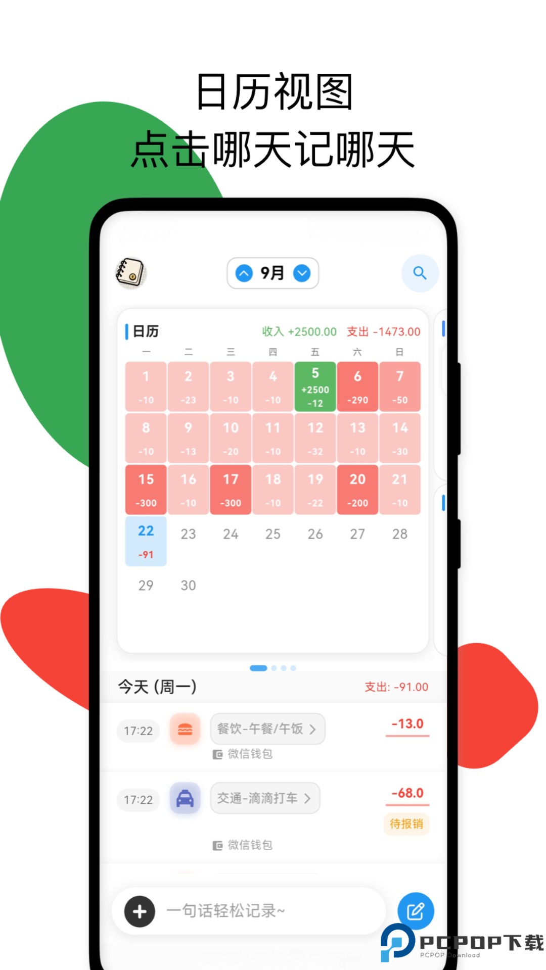 我的记账日记手机版