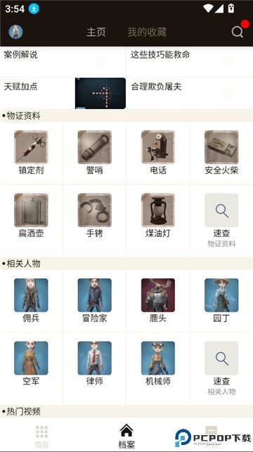 第五人格助手盒子免费下载