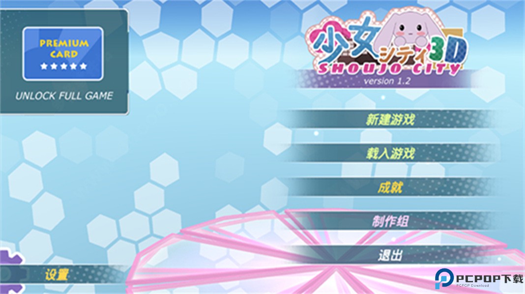 少女都市3d汉化版免费下载