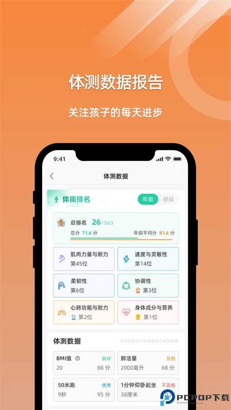 小猴运动手机版