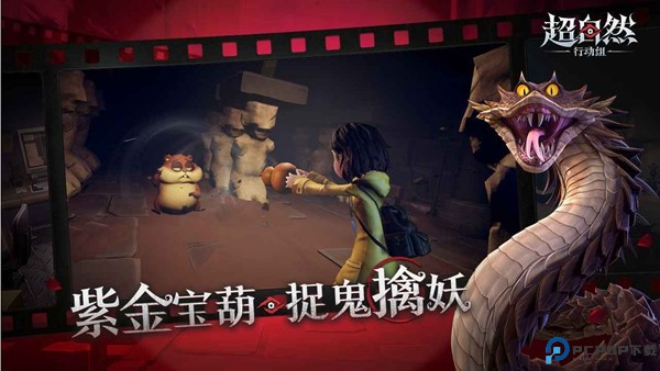 超自然行动组手游免费下载