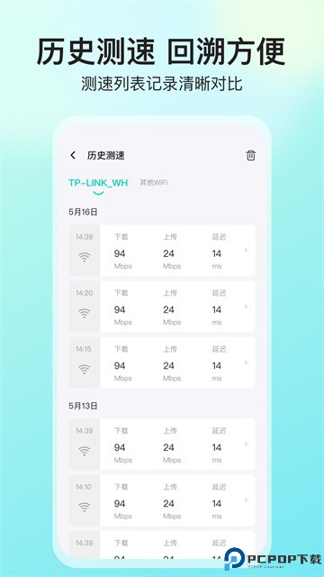 网络测速大师最新版