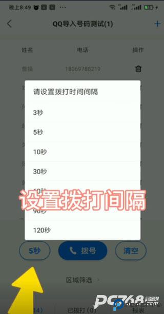 电销帮自动拨号