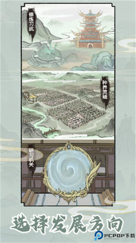 修仙世家模拟器安卓版免费下载