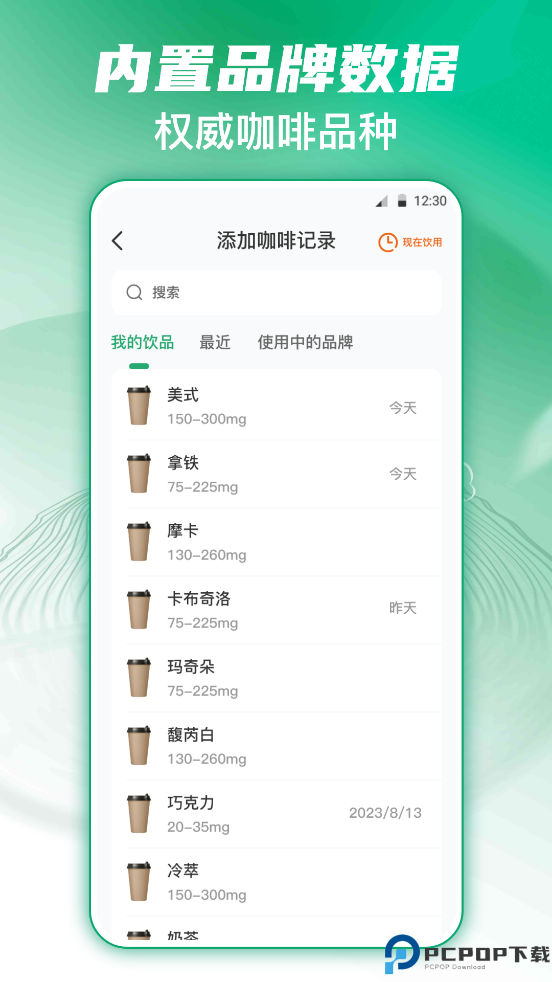 每日记咖啡手机版