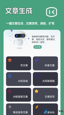 一键文章生成器满血DeepSeek最新版