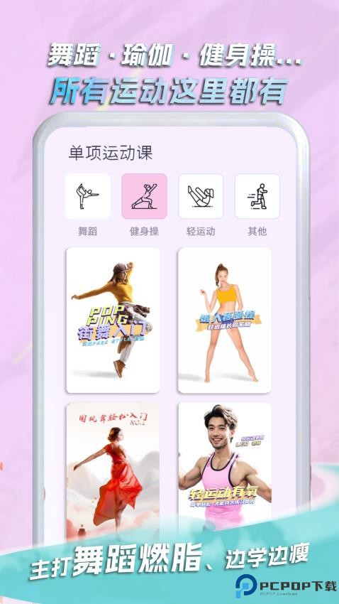 懒人轻运动手机版