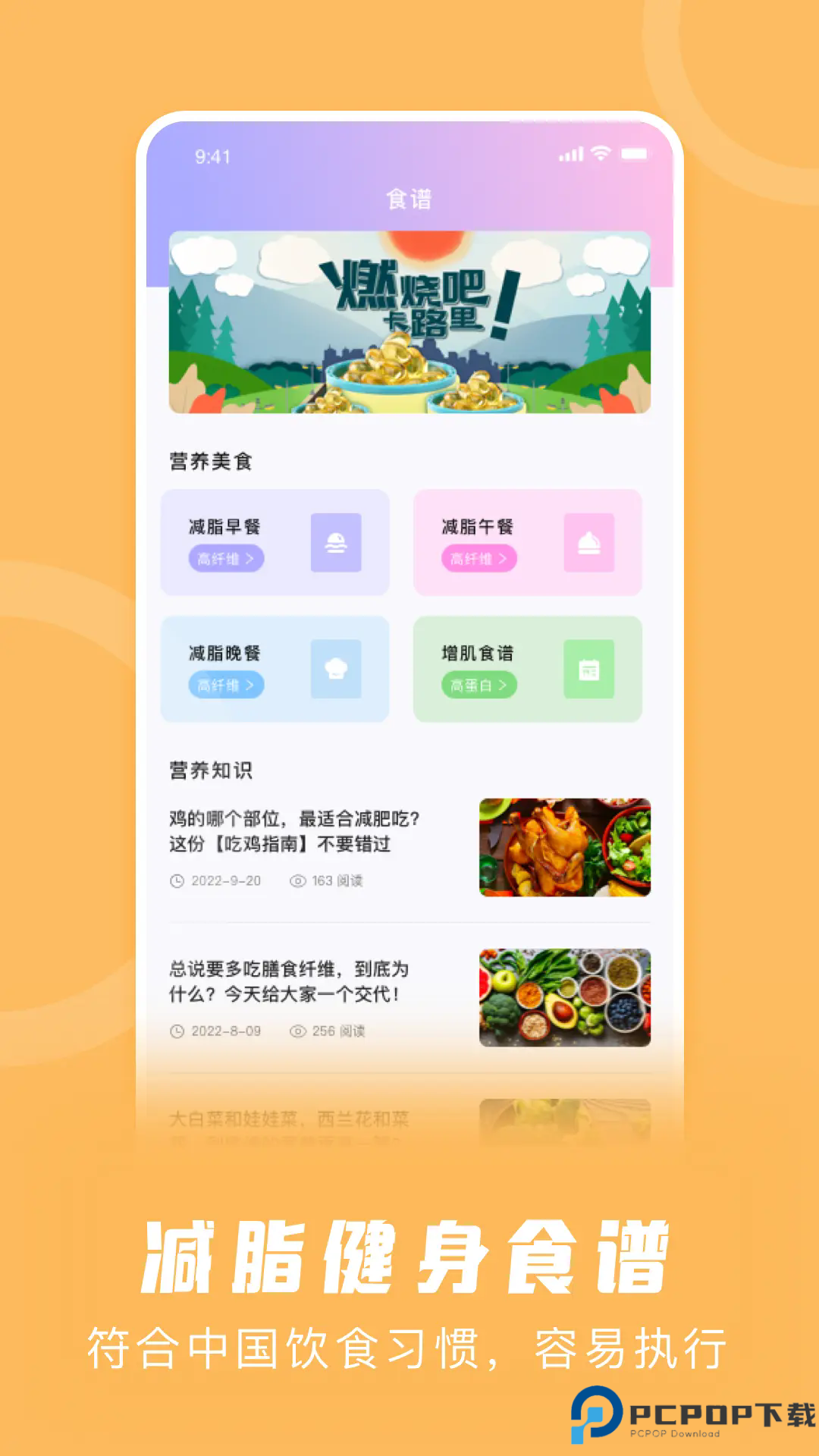 卡路里计算器手机版