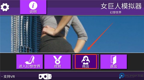 女巨人模拟器游戏截图