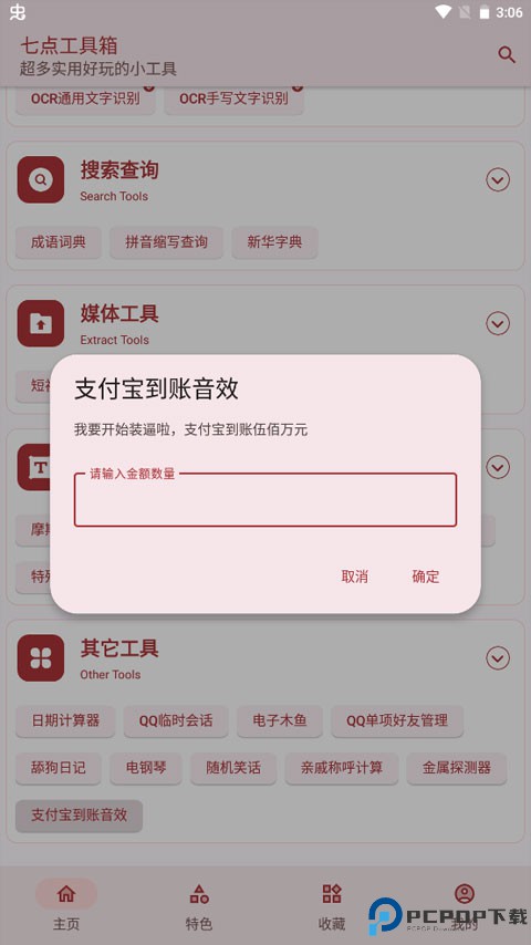 七点工具箱手机版