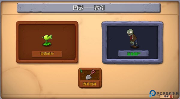 植物大战僵尸杂交重制版