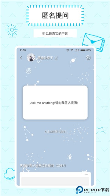Askbox提问箱最新版