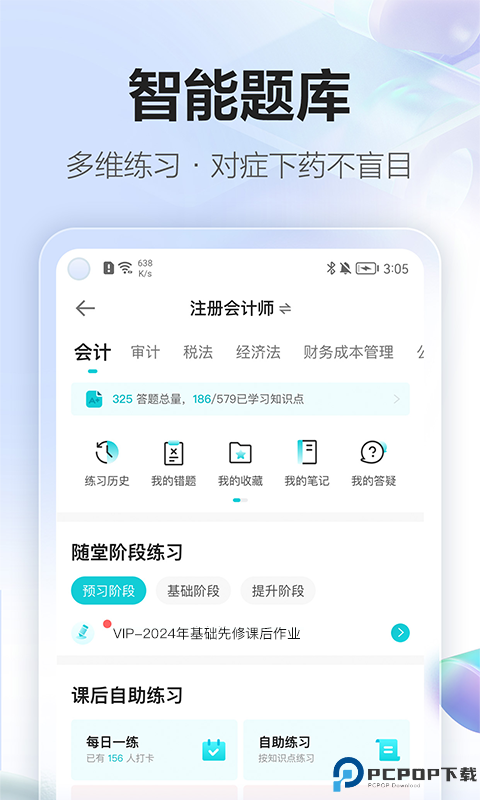 正保会计网校手机版