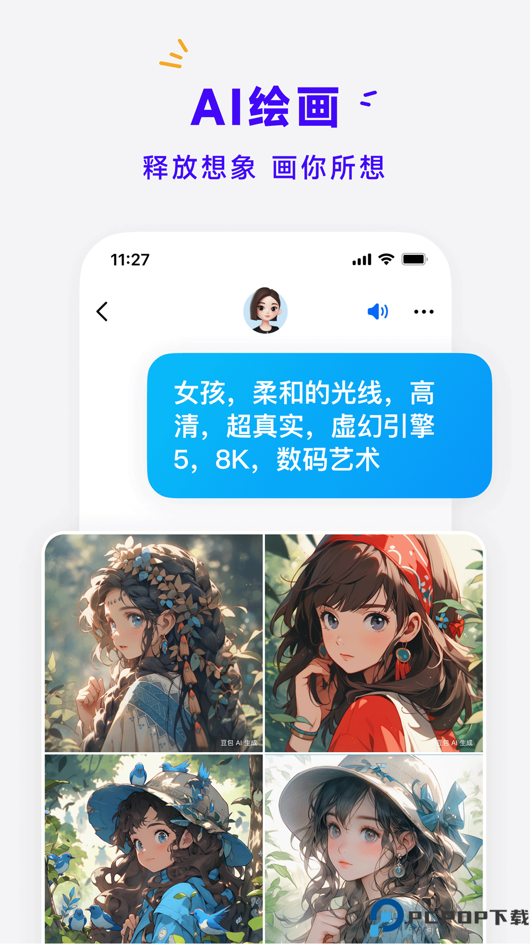 抖音豆包app