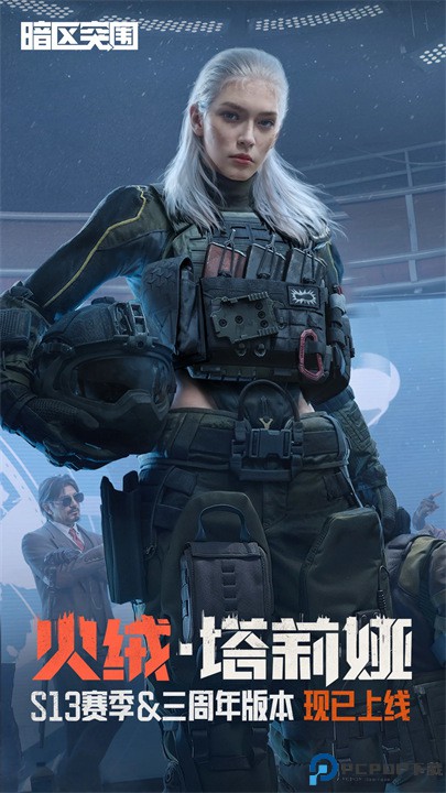 暗区突围手游免费下载