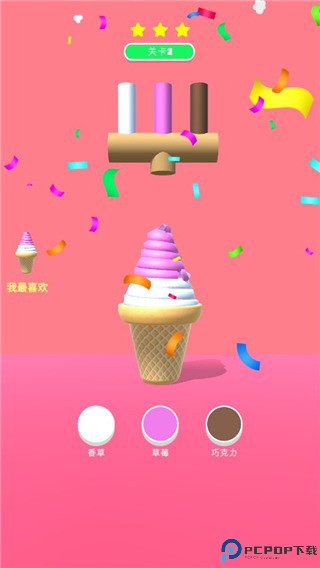 甜筒第二支半价