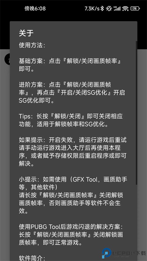 pubgtool最新版