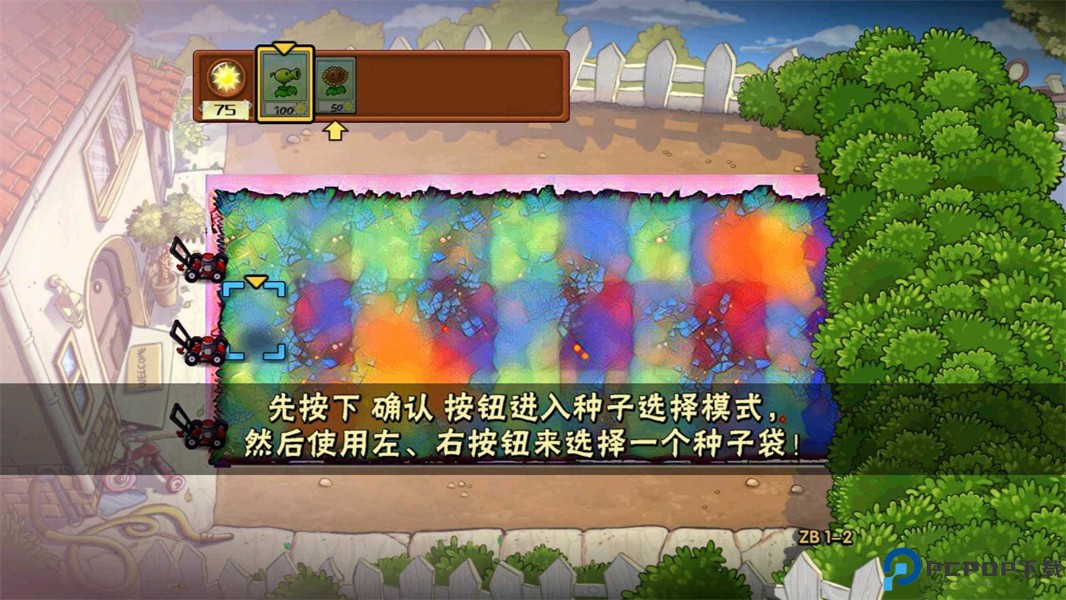 植物大战僵尸sls版免费下载